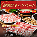 ★創業祭2025★イベリコ豚コラーゲン鍋セット 2セット