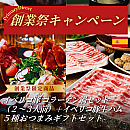 ★創業祭2025★イベリコ豚　コラーゲン鍋セット+生ハム5種おつまみギフトセット